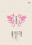 Cover of 百年好合