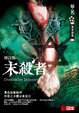 Cover of 末殺者（修訂版）