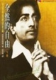 Cover of 全然的自由