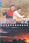 Image of 同行四分一世紀