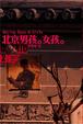 Cover of 北京男孩女孩
