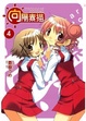 Cover of 向陽素描 4