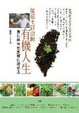 Cover of 從泥土冒出的有機人生