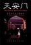Cover of 天安门