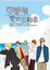 Cover of "愛的五顆星 1+2（合套，不分售）"