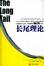 Cover of '长尾理论'