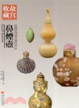 Cover of 你應該知道的200件鼻煙壺