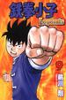 Cover of 鉄拳小子 Legends 9