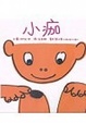 Cover of 小痂
