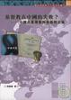 Cover of 基督教在中國的失敗？