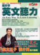 Cover of 超好學英文聽力(1CD)