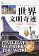 Cover of 世界文明奇迹