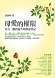 Cover of 母愛的權限