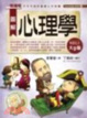 Cover of 圖解心理學