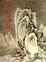 Cover of 雪山飛狐（一）
