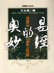 Cover of 易經的奧妙