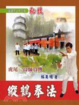 Cover of 縱鶴拳法