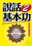 Cover of '說話基本功(2)'