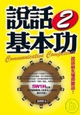 說話基本功(2)