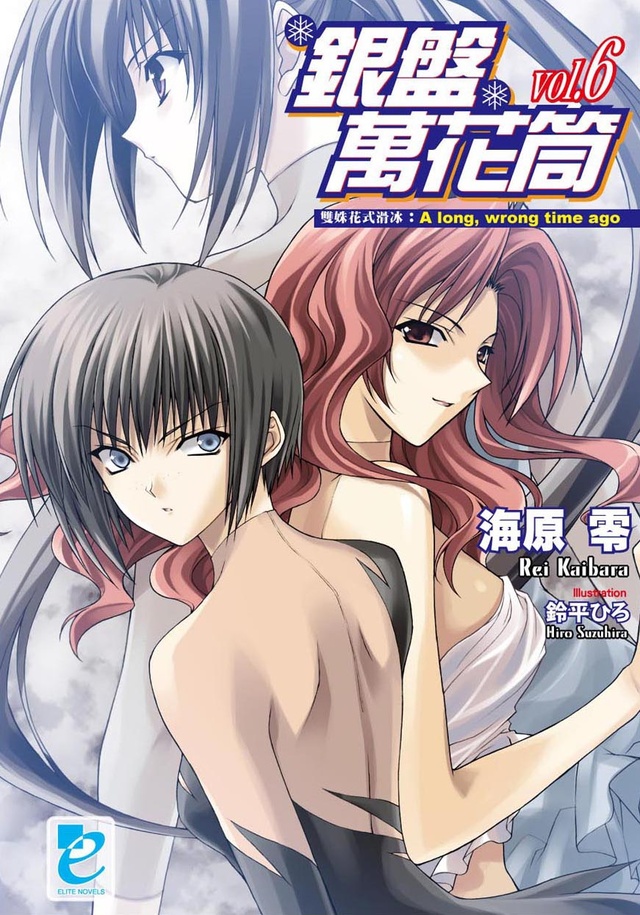 銀盤萬花筒vol. 6的圖像
