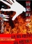 Cover of '憎惡的請求'