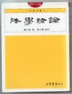 Cover of 法學緒論