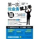 Cover of 第一次做业务就上手 