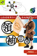 Cover of 領袖是誰