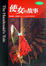 Cover of "使女的故事"