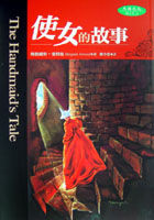 More about 使女的故事