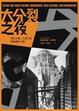 Cover of 大分裂之後