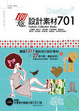 Cover of 創意設計素材701