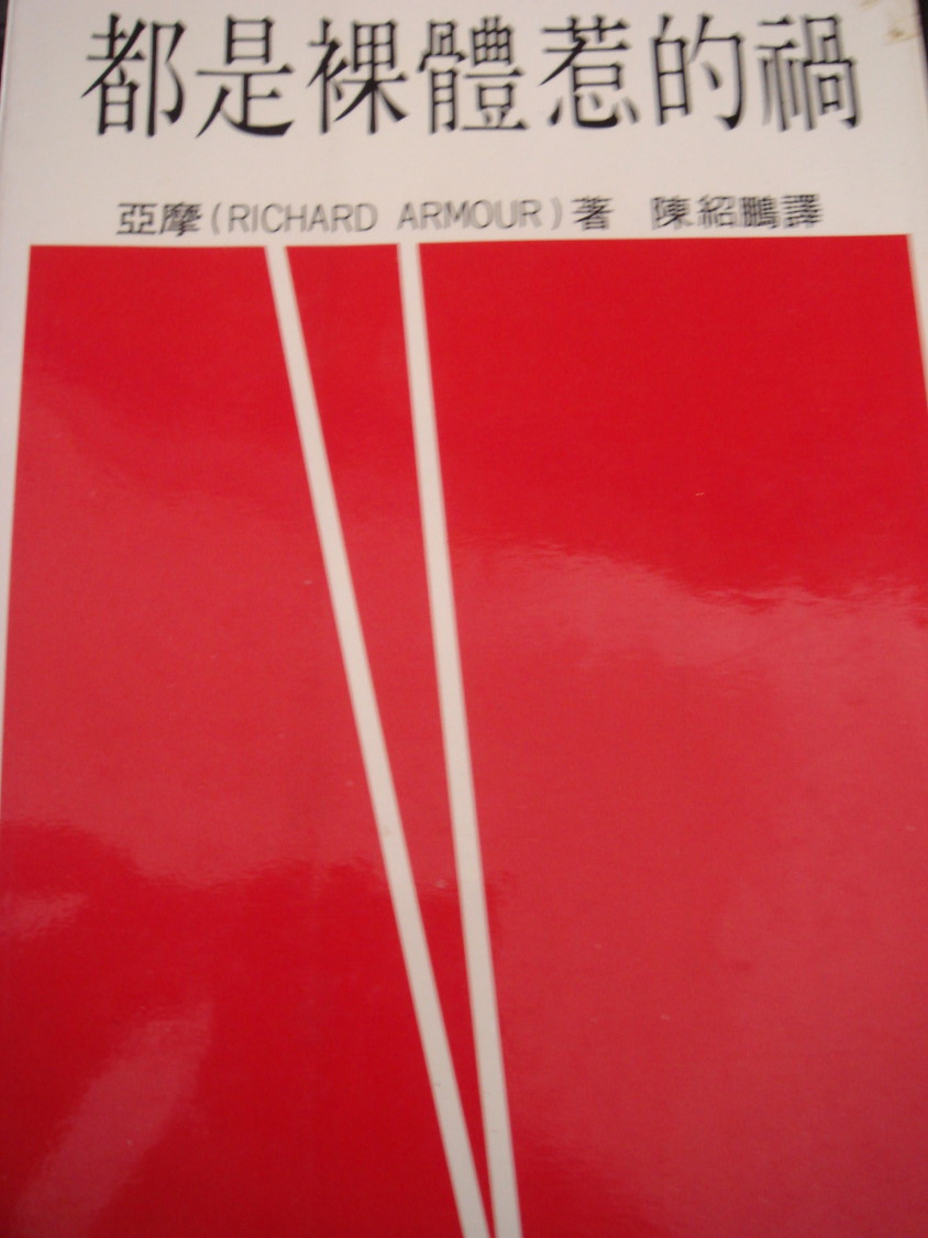 Image of 都是裸體惹的禍