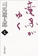 Cover of 竜馬がゆく〈7〉