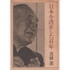 Cover of 日本を決定した百年