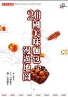 Image of 20國美味麵包漫遊地圖