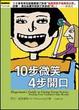 Cover of 10步微笑，4步開口