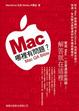 Cover of MAC 哪裏有問題?