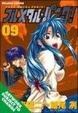 Cover of Full Metal Panic! 9