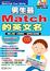 Cover of "男生最Match的英文名"