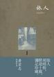 Cover of 旅人