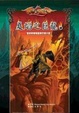 Cover of 夏焰之巨龍