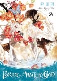 Bride of the Water God Volume 2