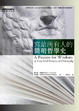 Cover of 寫給所有人的簡明哲學史