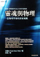 Cover of 靈魂與物理