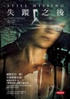 Cover of 失蹤之後