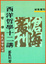 Cover of 西洋哲學十二講