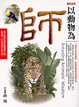 Cover of 以動物為師