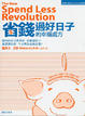 Cover of 省錢過好日子的幸福處方