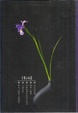 Cover of 于晴の私密手扎